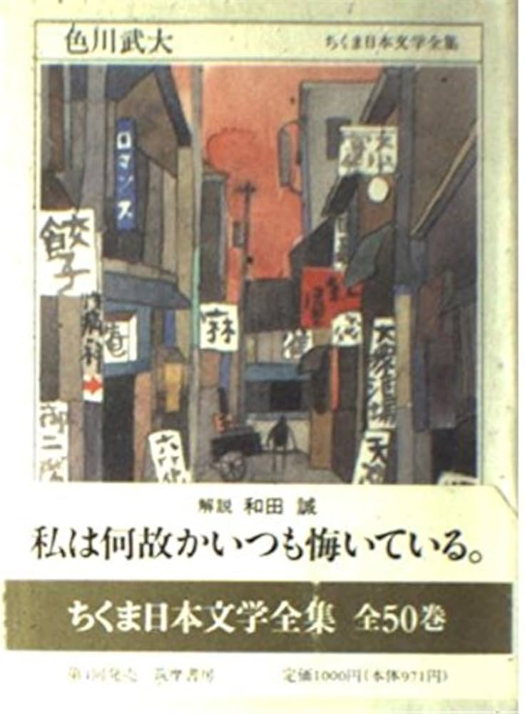 ちくま日本文学全集　24冊 Amazon.co.jp: ちくま日本文学全集全巻セット : 本